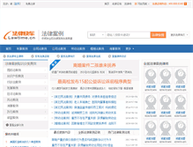 Tablet Screenshot of anli.lawtime.cn